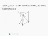 新高考数学一轮复习讲练测课件第7章必刷大题14空间向量与立体几何 (含解析)