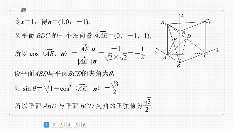 新高考数学一轮复习讲练测课件第7章必刷大题14空间向量与立体几何 (含解析)第8页