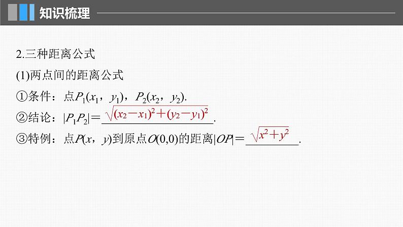 新高考数学一轮复习讲练测课件第8章§8.2两条直线的位置关系 (含解析)第6页