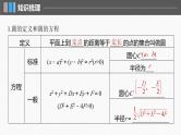 新高考数学一轮复习讲练测课件第8章§8.3圆的方程 (含解析)