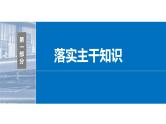 新高考数学一轮复习讲练测课件第8章§8.5椭圆 (含解析)