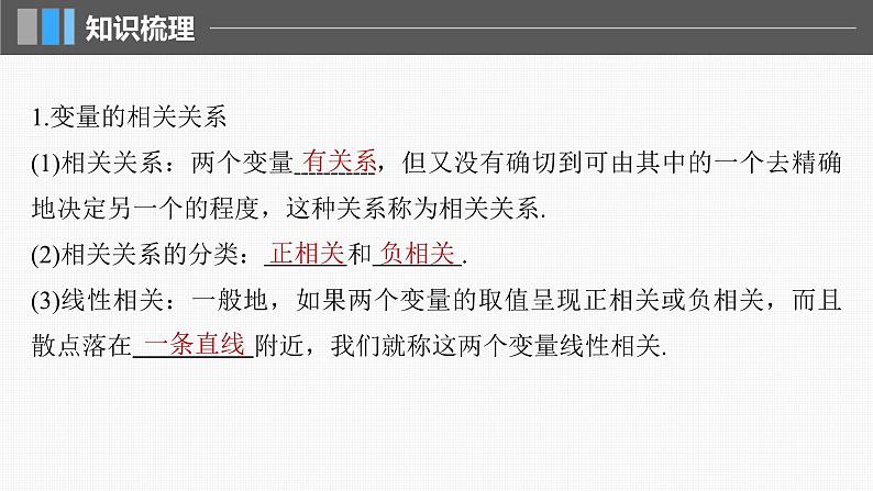 新高考数学一轮复习讲练测课件第9章§9.3一元线性回归模型及其应用 (含解析)第5页