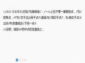 新高考数学一轮复习讲练测课件第8章必刷大题17解析几何 (含解析)