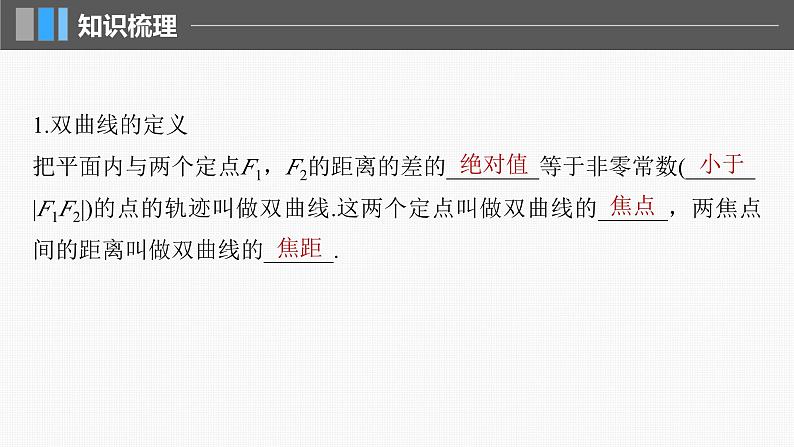新高考数学一轮复习讲练测课件第8章§8.6双曲线 (含解析)05