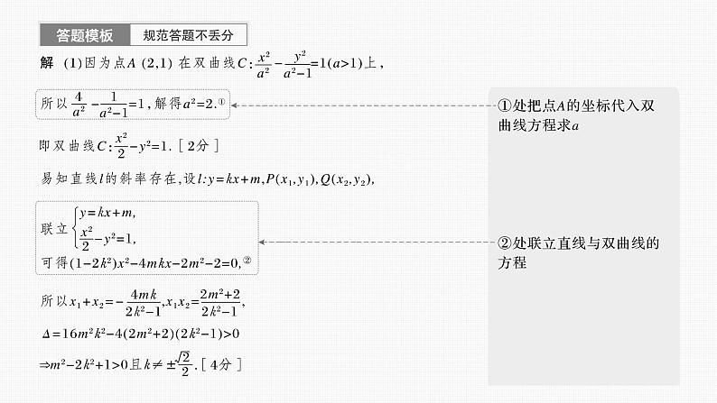 新高考数学一轮复习讲练测课件第8章§8.10圆锥曲线中求值与证明问题 (含解析)第3页