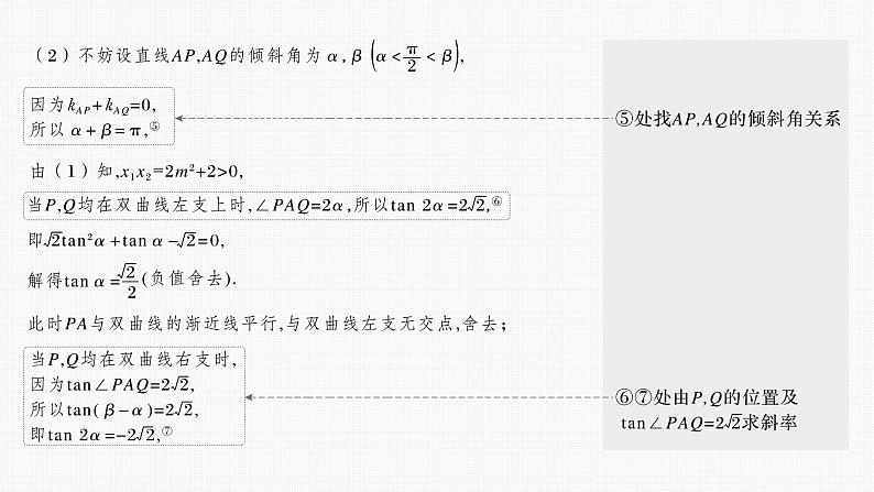 新高考数学一轮复习讲练测课件第8章§8.10圆锥曲线中求值与证明问题 (含解析)第5页