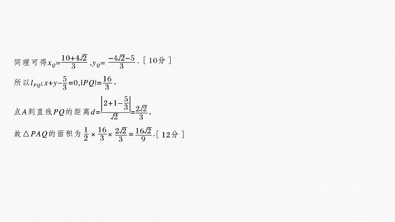 新高考数学一轮复习讲练测课件第8章§8.10圆锥曲线中求值与证明问题 (含解析)第7页
