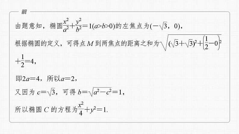 新高考数学一轮复习讲练测课件第8章§8.11圆锥曲线中范围与最值问题 (含解析)03