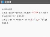 新高考数学一轮复习讲练测课件第10章§10.5事件的相互独立性与条件概率、全概率公式 (含解析)