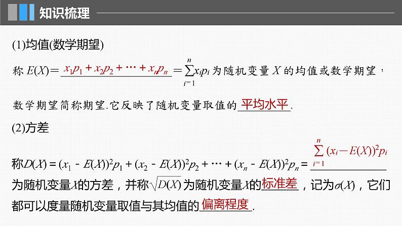 新高考数学一轮复习讲练测课件第10章§10.6离散型随机变量及其分布列、数字特征 (含解析)第7页