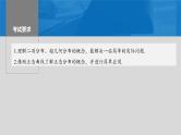 新高考数学一轮复习讲练测课件第10章§10.7二项分布、超几何分布与正态分布 (含解析)