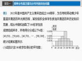 新高考数学一轮复习讲练测课件第10章§10.8概率与统计的综合问题 (含解析)