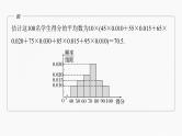新高考数学一轮复习讲练测课件第10章§10.8概率与统计的综合问题 (含解析)