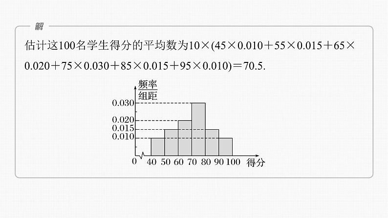 新高考数学一轮复习讲练测课件第10章§10.8概率与统计的综合问题 (含解析)第3页