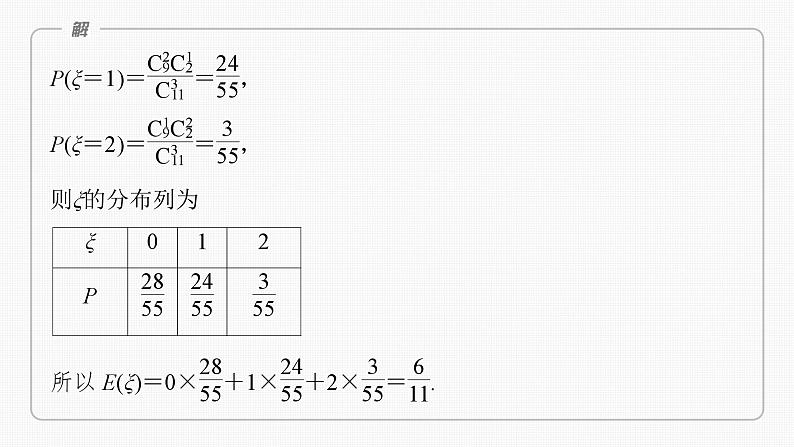 新高考数学一轮复习讲练测课件第10章§10.8概率与统计的综合问题 (含解析)第6页