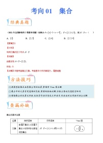 新高考数学一轮复习提升练习考点01 集合 (含解析)