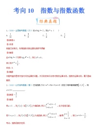 新高考数学一轮复习提升练习考点10  指数与指数函数 (含解析)