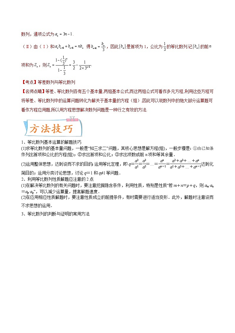 新高考数学一轮复习提升练习考向28  等比数列及其前n项和 (含解析)第2页