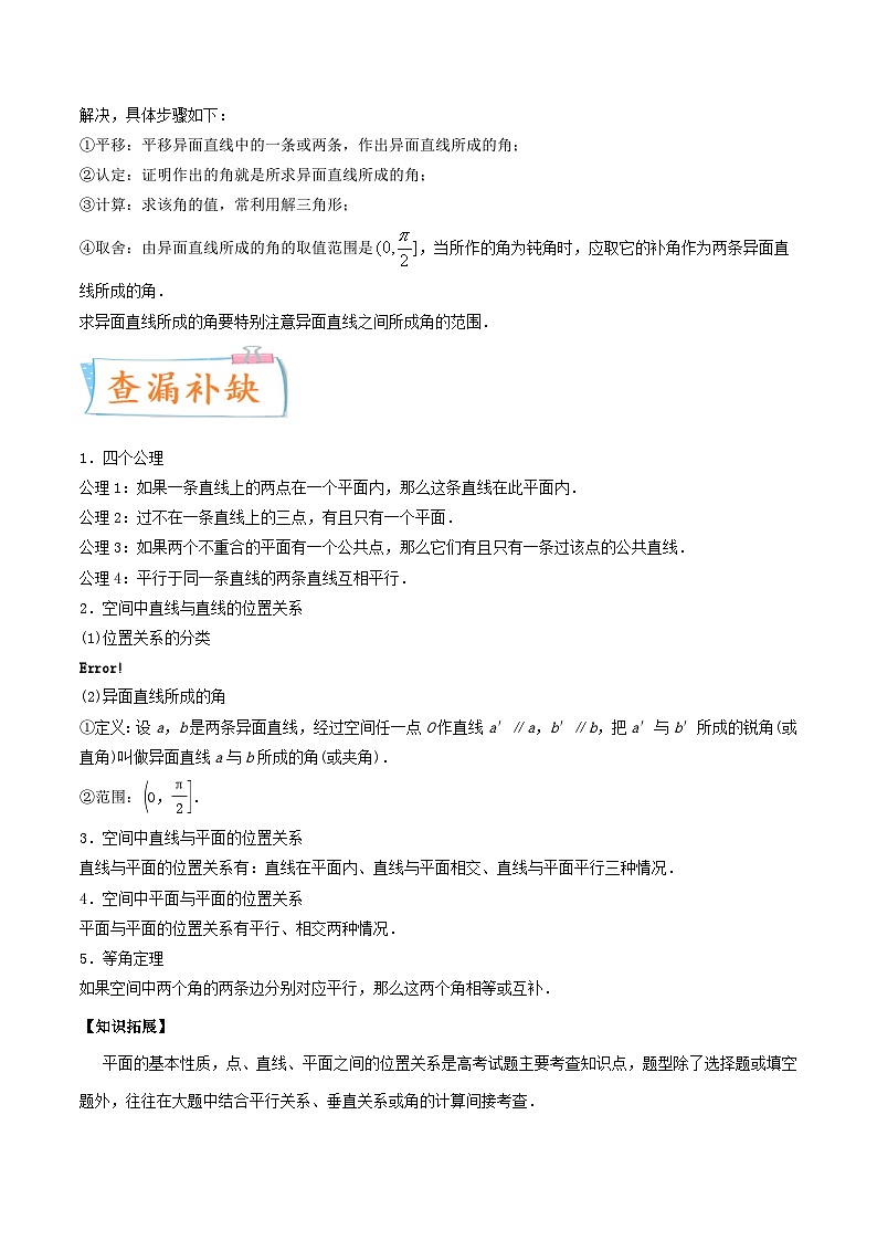 新高考数学一轮复习提升练习考向32  空间点、线、面的位置关系 (含解析)第3页