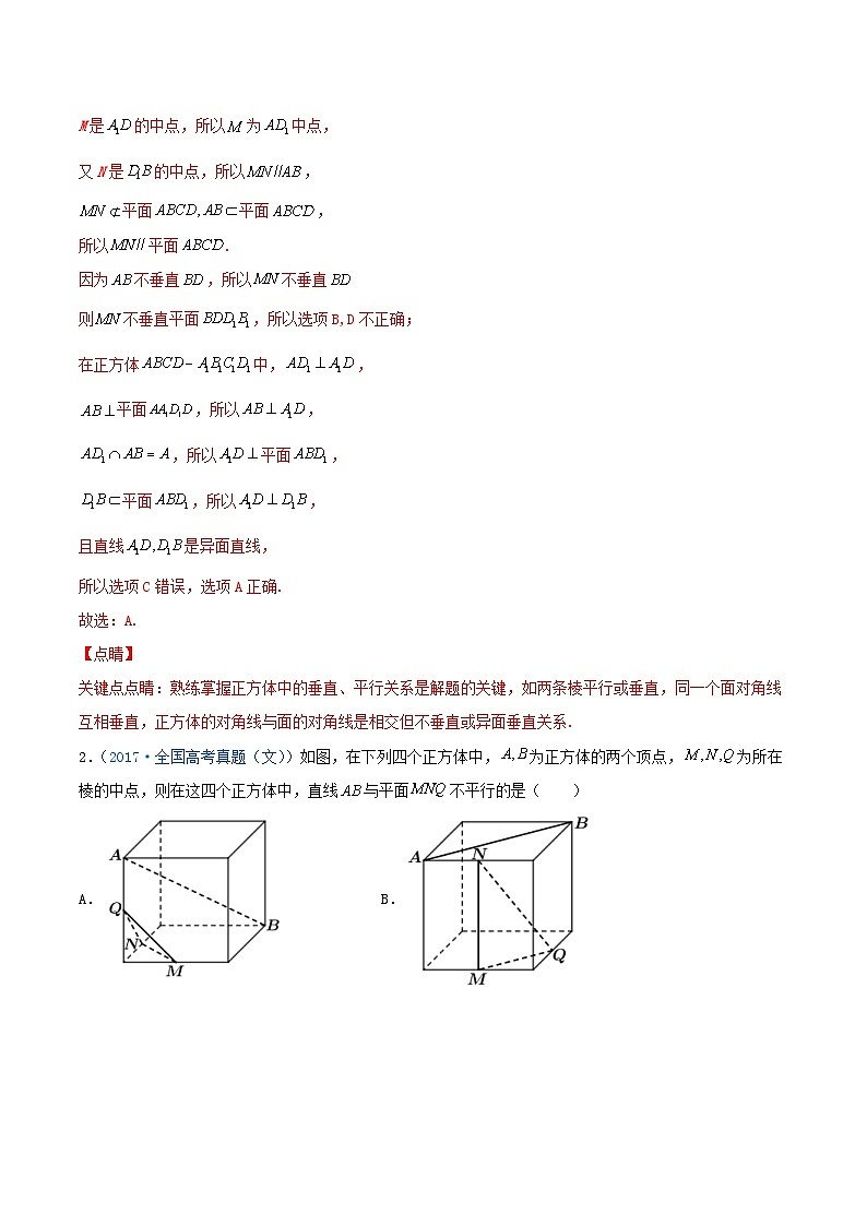 新高考数学一轮复习提升练习考向33  空间中的平行关系 (含解析)第2页