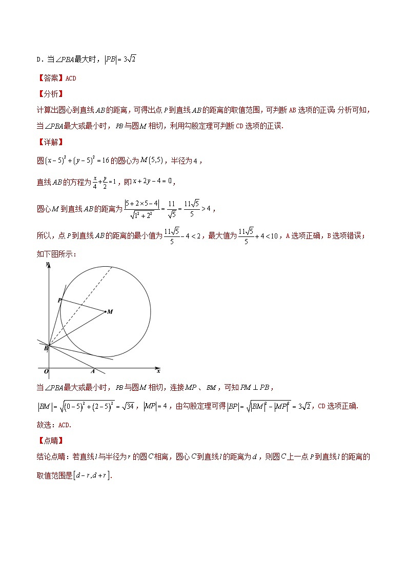 新高考数学一轮复习提升练习考向39 直线与圆、圆与圆的位置关系 (含解析)第2页