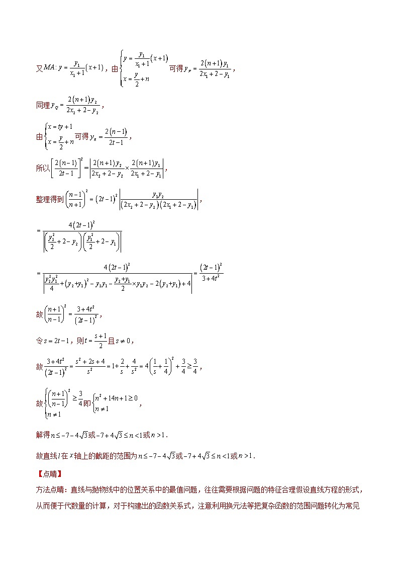 新高考数学一轮复习提升练习考向43 直线与圆锥曲线 (含解析)第3页
