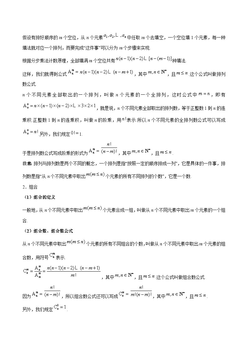新高考数学一轮复习提升练习考向44 排列、组合 (含解析)第3页