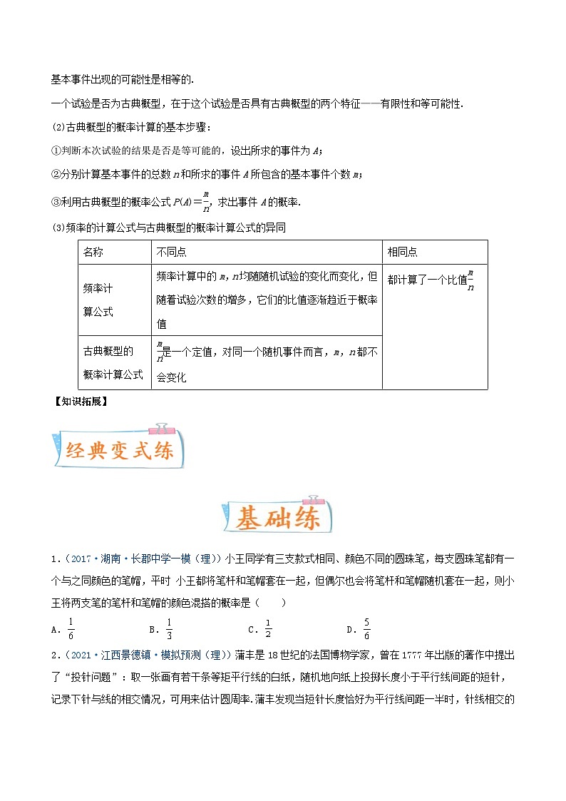 新高考数学一轮复习提升练习考向47 古典概型 (含解析)第3页