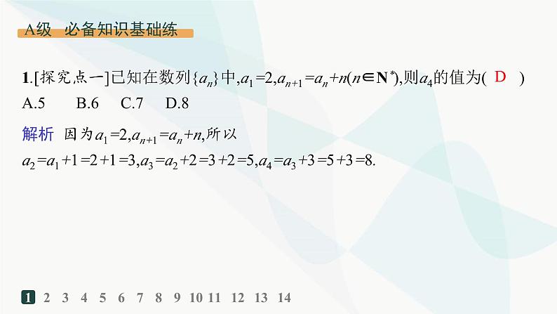 人教A版高中数学选择性必修第二册4-1第2课时数列的递推公式分层作业课件02