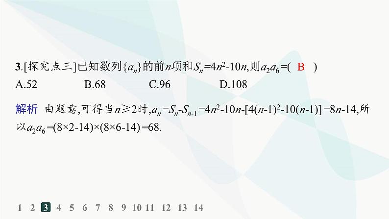 人教A版高中数学选择性必修第二册4-1第2课时数列的递推公式分层作业课件04