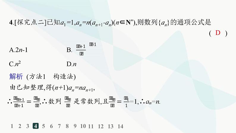 人教A版高中数学选择性必修第二册4-1第2课时数列的递推公式分层作业课件05