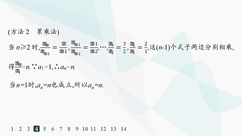 人教A版高中数学选择性必修第二册4-1第2课时数列的递推公式分层作业课件06
