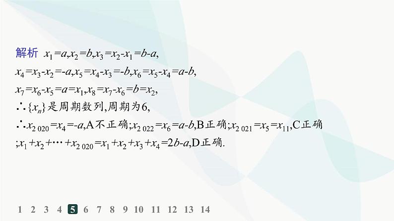 人教A版高中数学选择性必修第二册4-1第2课时数列的递推公式分层作业课件08