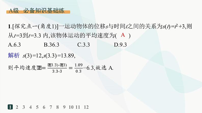 人教A版高中数学选择性必修第二册5-1-1变化率问题分层作业课件第2页