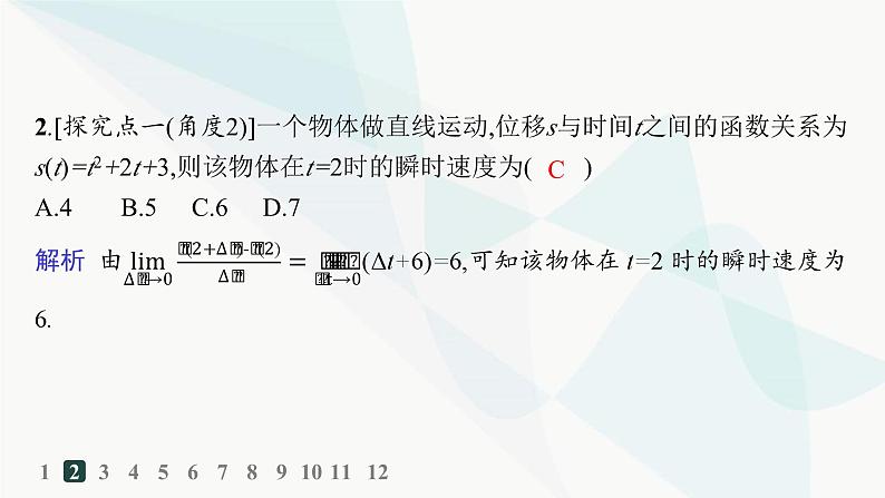 人教A版高中数学选择性必修第二册5-1-1变化率问题分层作业课件第3页