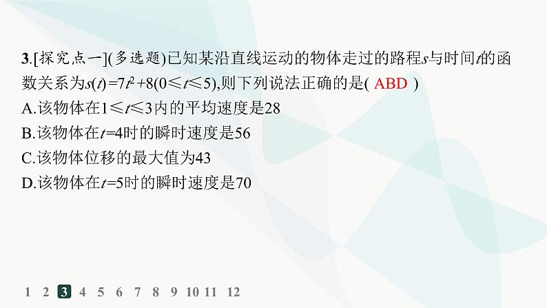 人教A版高中数学选择性必修第二册5-1-1变化率问题分层作业课件第4页