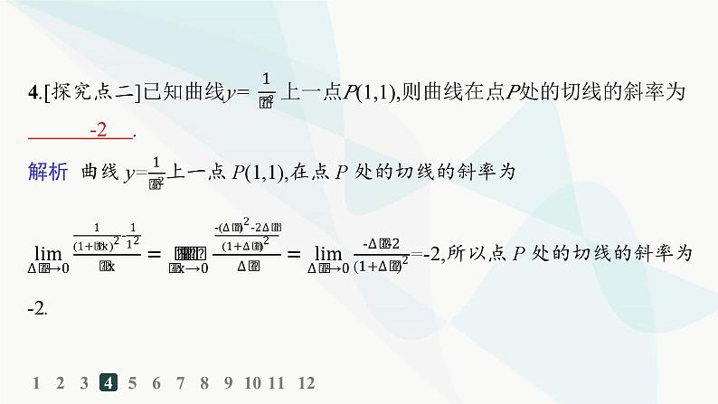 人教A版高中数学选择性必修第二册5-1-1变化率问题分层作业课件第6页