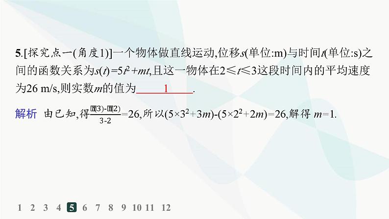 人教A版高中数学选择性必修第二册5-1-1变化率问题分层作业课件第7页