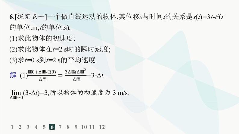 人教A版高中数学选择性必修第二册5-1-1变化率问题分层作业课件第8页