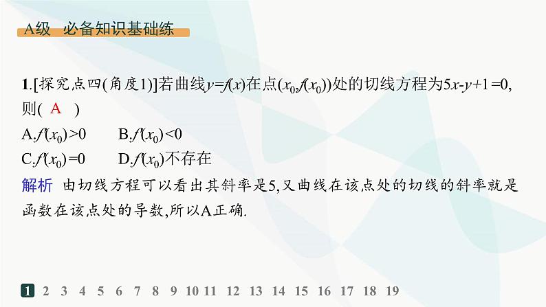 人教A版高中数学选择性必修第二册5-1-2导数的概念及其几何意义分层作业课件第2页