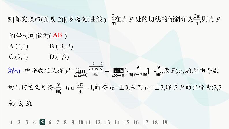 人教A版高中数学选择性必修第二册5-1-2导数的概念及其几何意义分层作业课件第6页