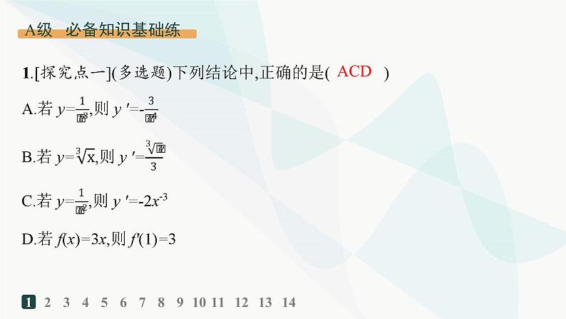 人教A版高中数学选择性必修第二册5-2-1基本初等函数的导数5-2-2导数的四则运算法则分层作业课件第2页