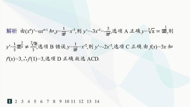人教A版高中数学选择性必修第二册5-2-1基本初等函数的导数5-2-2导数的四则运算法则分层作业课件第3页
