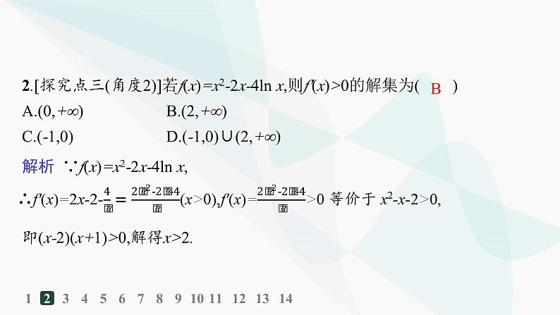 人教A版高中数学选择性必修第二册5-2-1基本初等函数的导数5-2-2导数的四则运算法则分层作业课件第4页