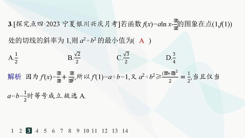 人教A版高中数学选择性必修第二册5-2-1基本初等函数的导数5-2-2导数的四则运算法则分层作业课件第5页