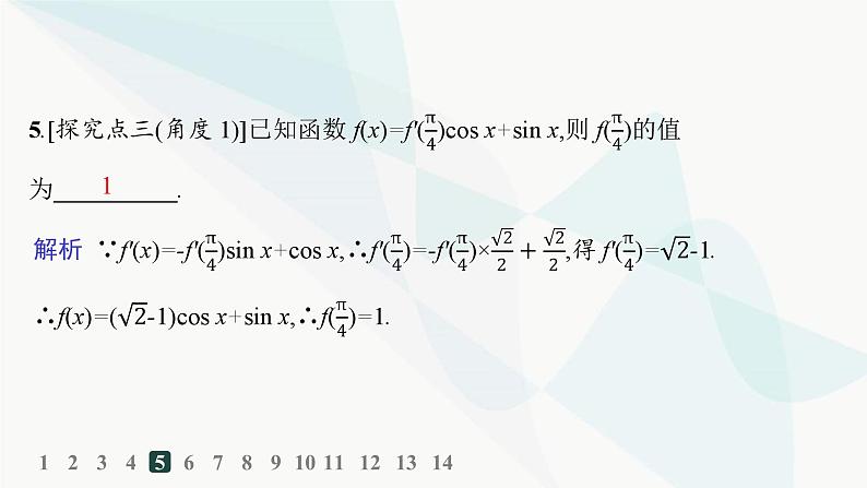 人教A版高中数学选择性必修第二册5-2-1基本初等函数的导数5-2-2导数的四则运算法则分层作业课件第7页