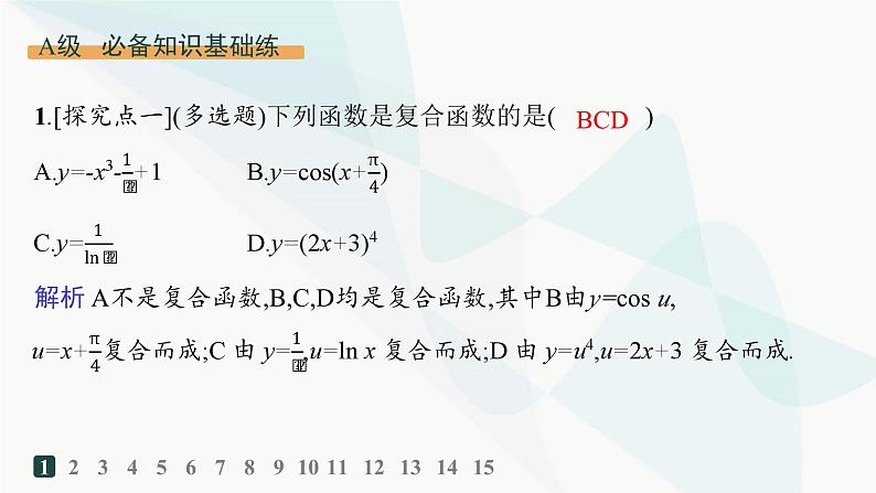人教A版高中数学选择性必修第二册5-2-3简单复合函数的导数分层作业课件02