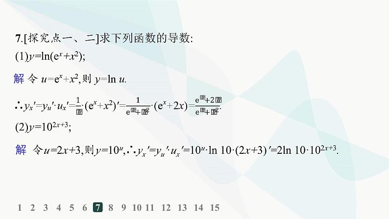 人教A版高中数学选择性必修第二册5-2-3简单复合函数的导数分层作业课件第8页