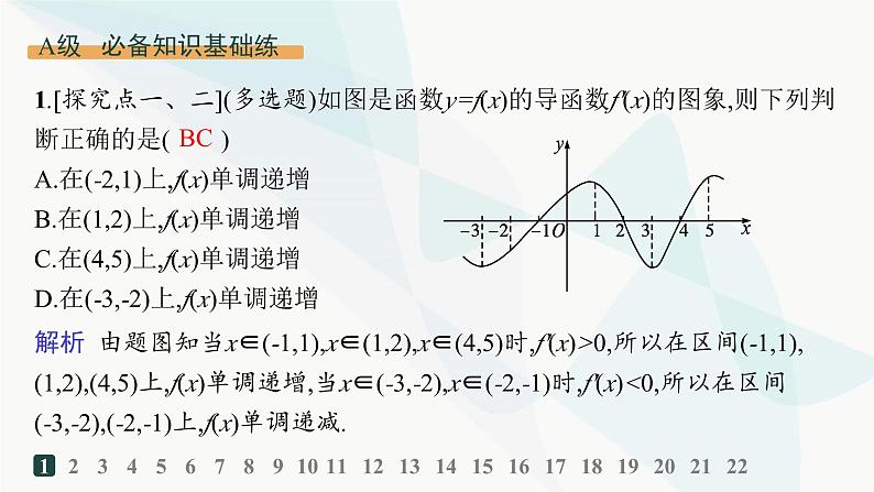 人教A版高中数学选择性必修第二册5-3-1函数的单调性分层作业课件第2页