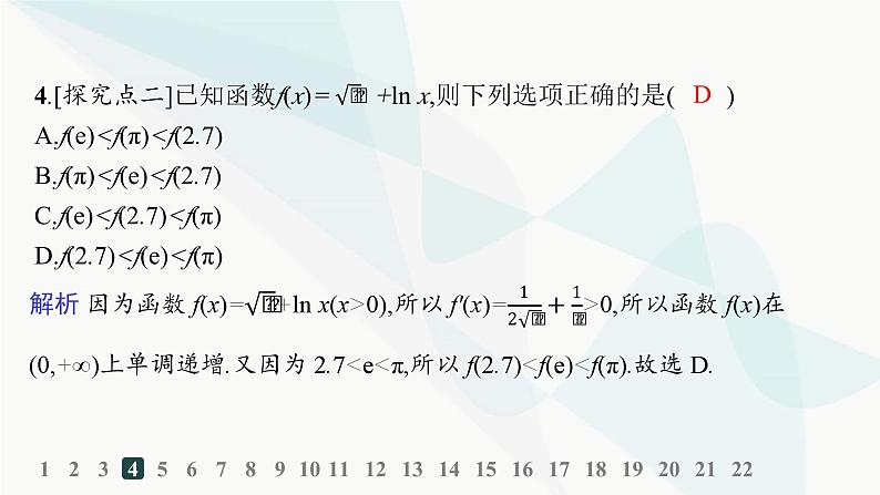 人教A版高中数学选择性必修第二册5-3-1函数的单调性分层作业课件第5页